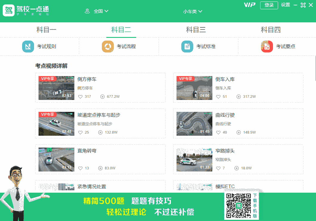 驾校一点通32位7.6.0