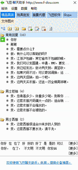 飞豆聊天助手32位2.7.44