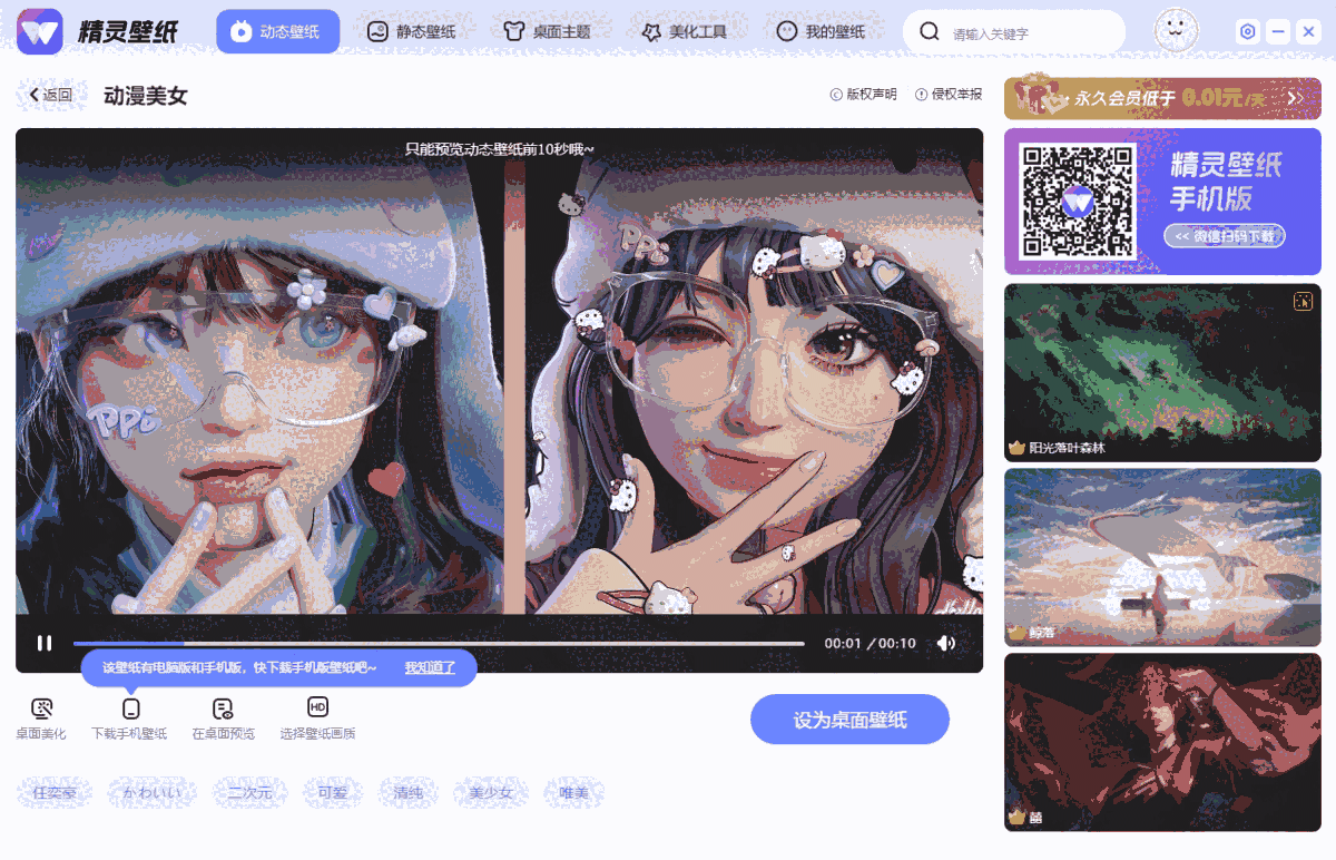 精灵动态壁纸1.0.0.22