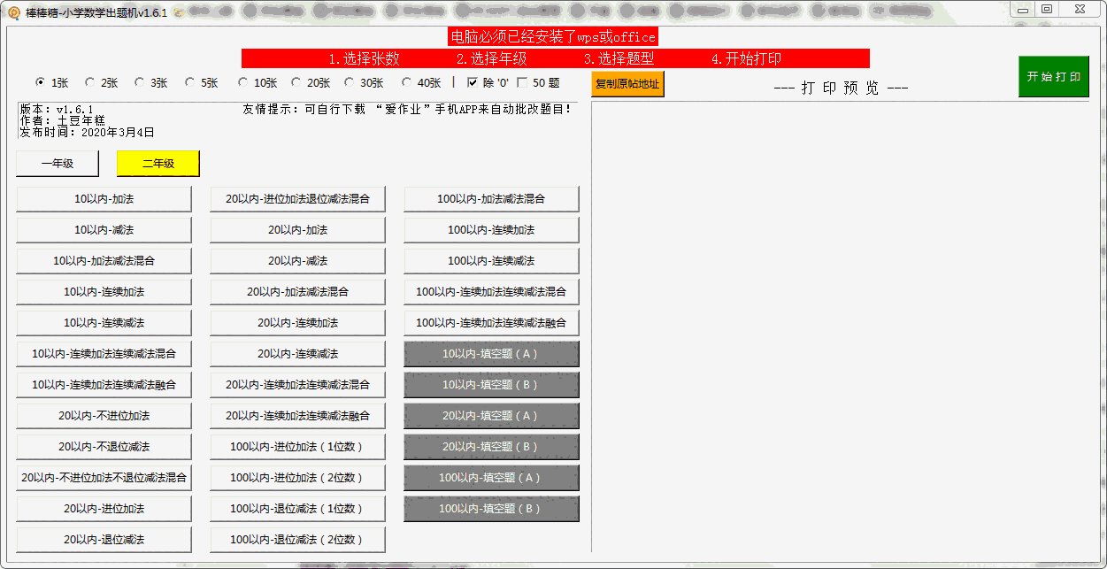 棒棒糖小学数学出题机
