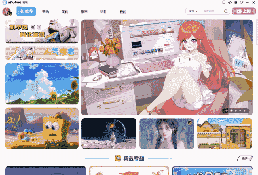 UPUPOO动态壁纸桌面32位3.2.5.0