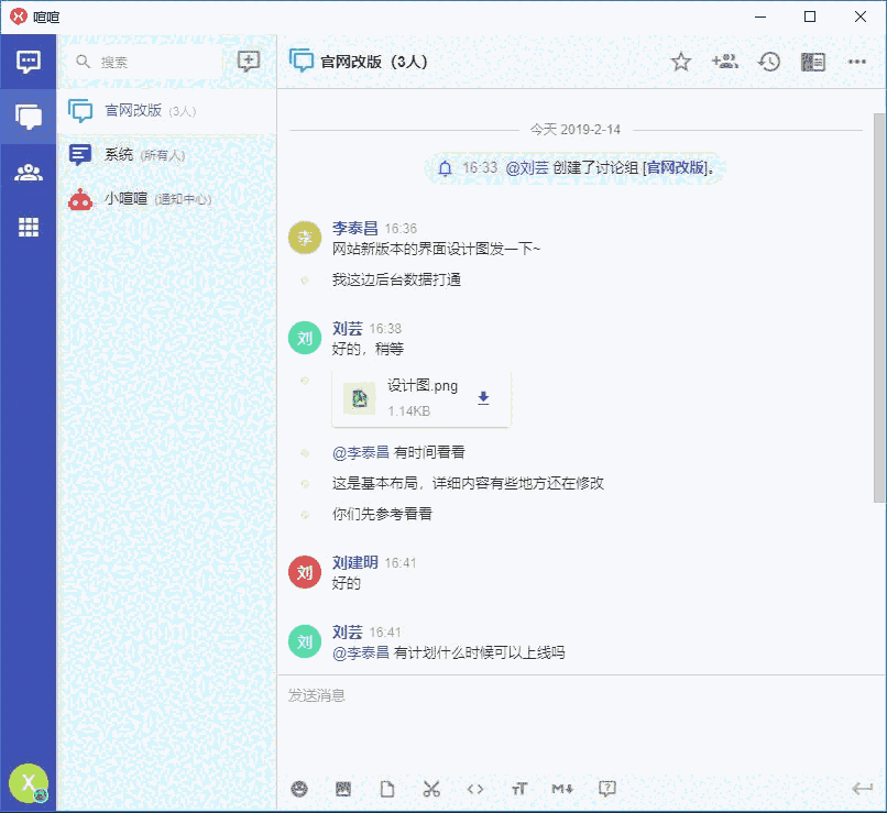喧喧企业聊天软件官方版
