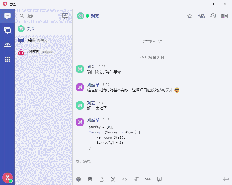喧喧企业聊天软件官方版
