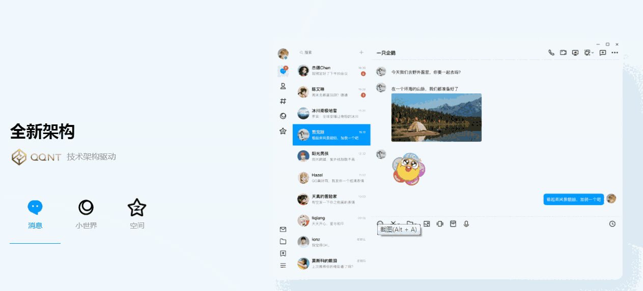 腾讯QQ官方最新版v9.9.0.14569