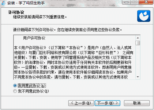 学了吗招生助手