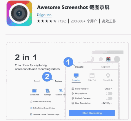 Awesome Screenshot Mac版