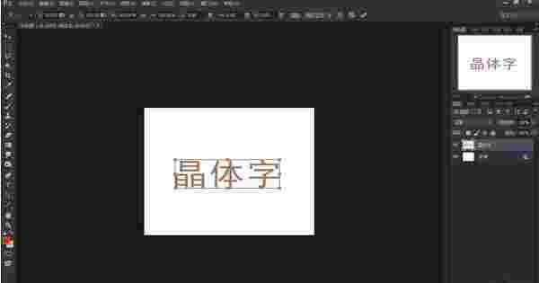 《ps艺术字体》最新版
