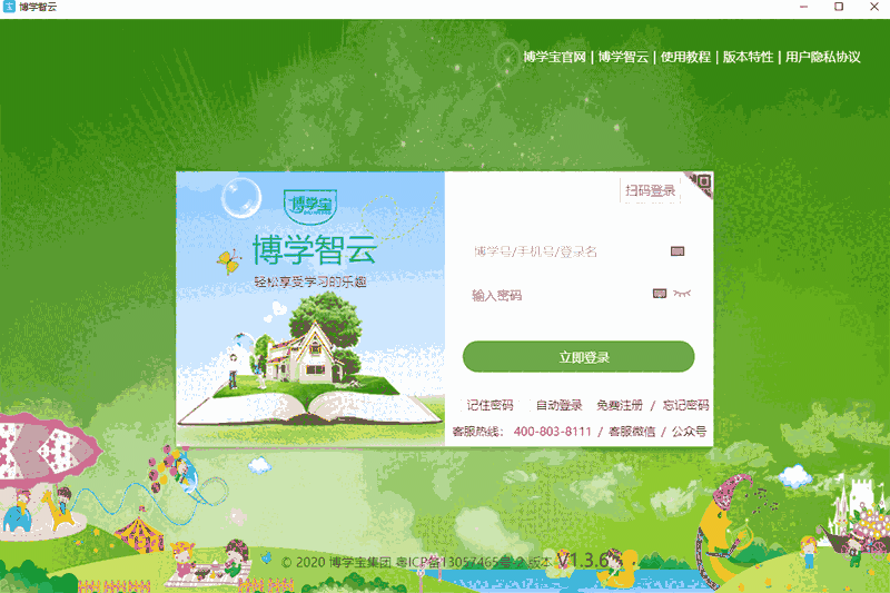 博学智云电脑版2.5.5.0