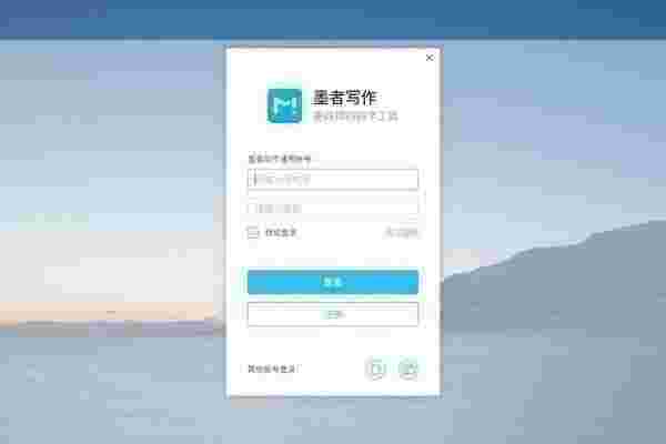 墨者写作旧版本