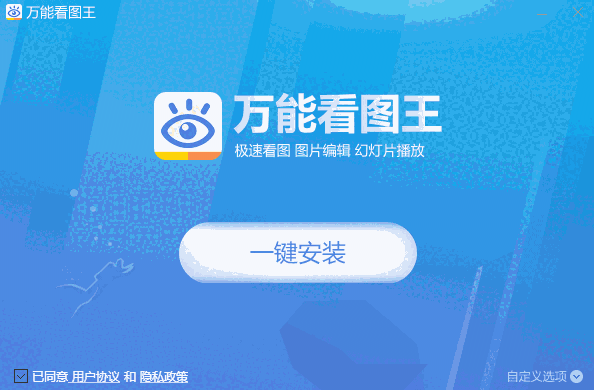 万能看图王电脑版1.9.3