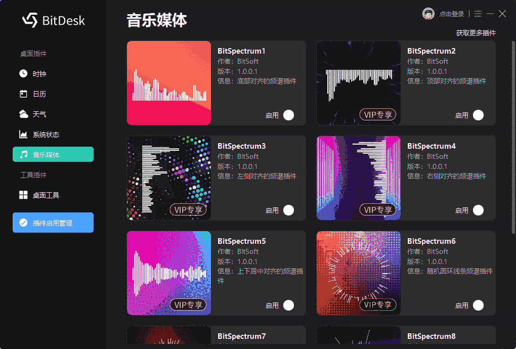 BitDesk会员版v1.1.2.1223