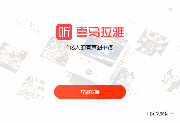 喜马拉雅4.0.6