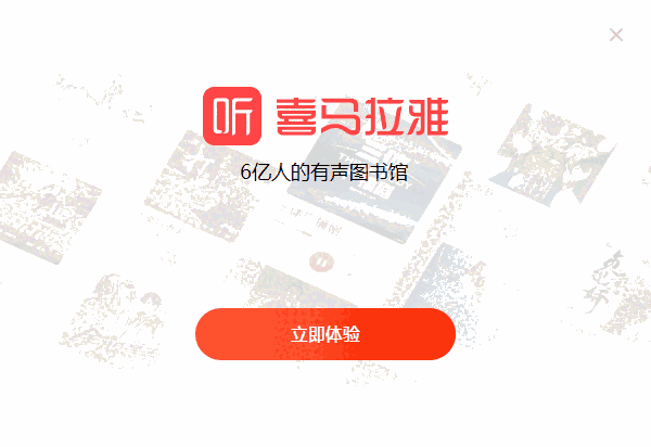 喜马拉雅4.0.6