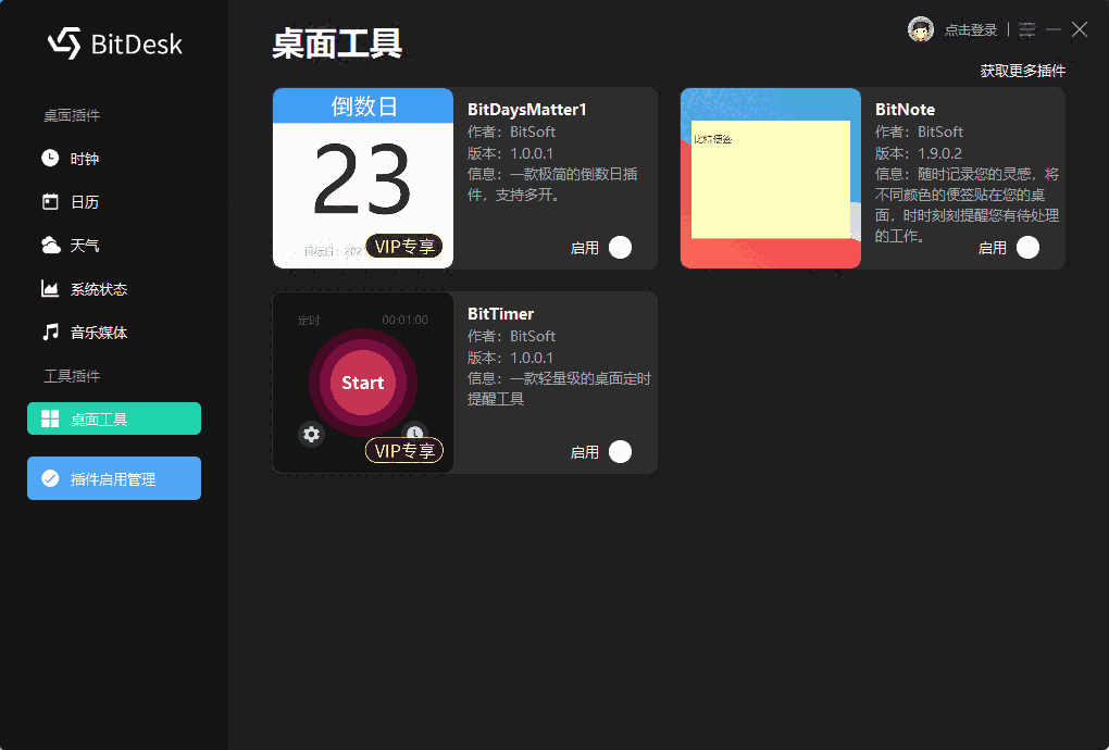 BitDesk会员版v1.1.2.1223