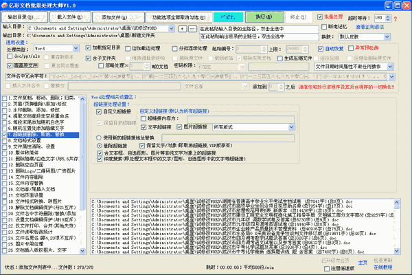 《亿彩文档批量处理大师》最新版