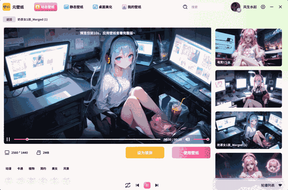 元气桌面2024.10.11.952