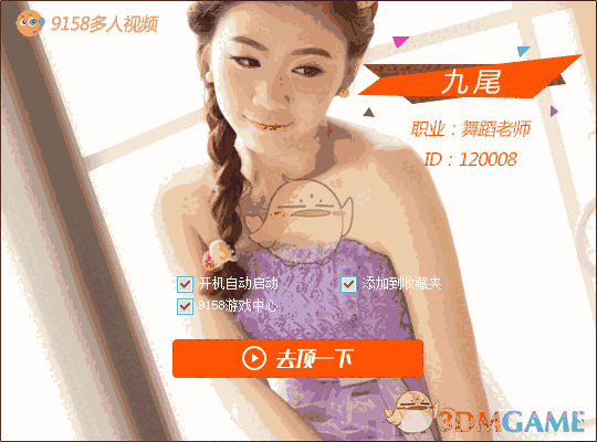 9158多人视频聊天官方最新版v7.4.2