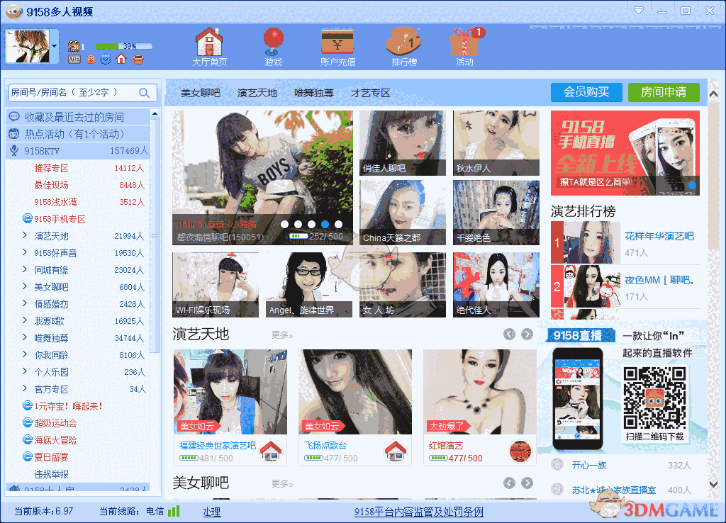 9158多人视频聊天官方最新版v7.4.2