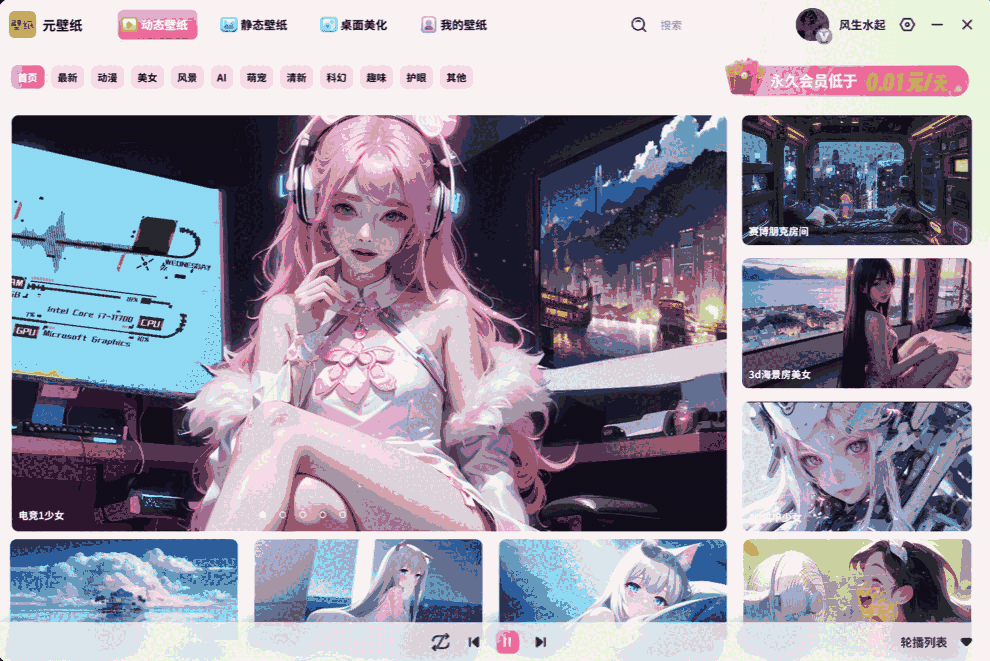 元气桌面2024.10.11.952