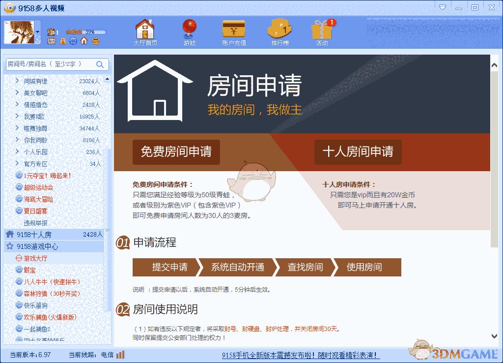 9158多人视频聊天官方最新版v7.4.2