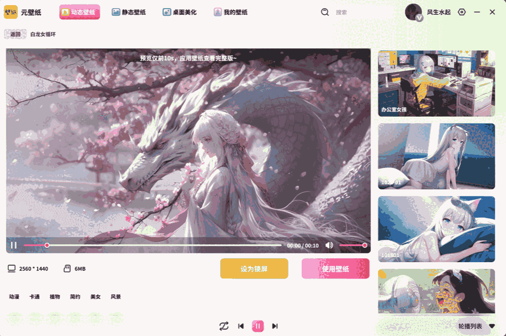 元气桌面2024.10.11.952