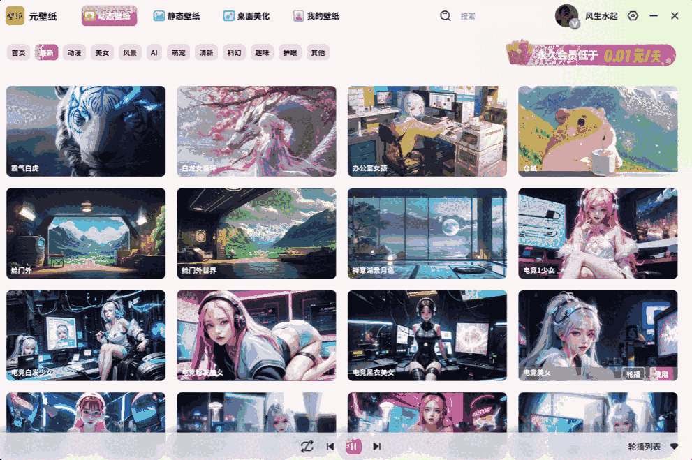 元气桌面2024.10.11.952