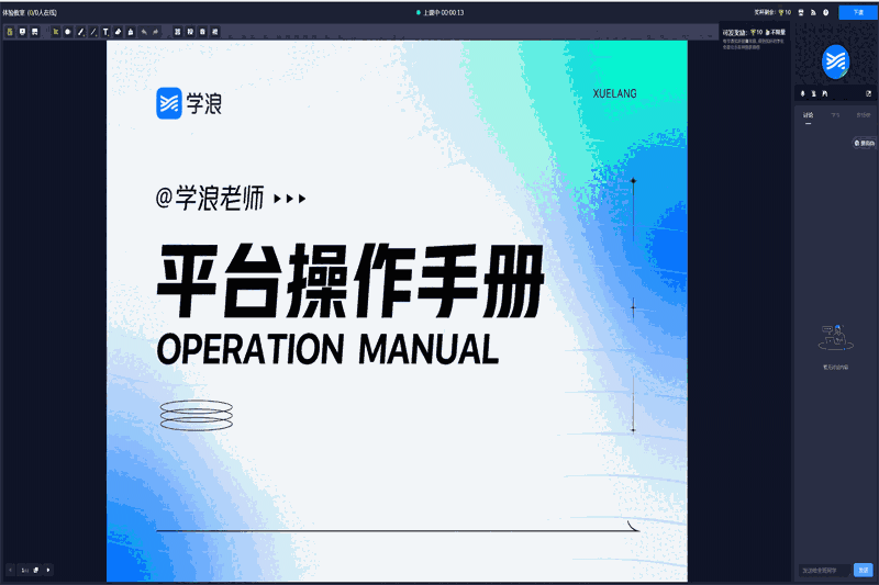学浪老师版64位1.9.2