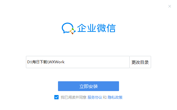 企业微信4.1.36.6012