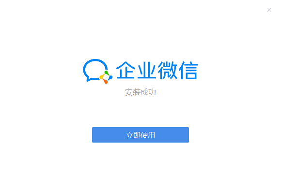 企业微信4.1.36.6012