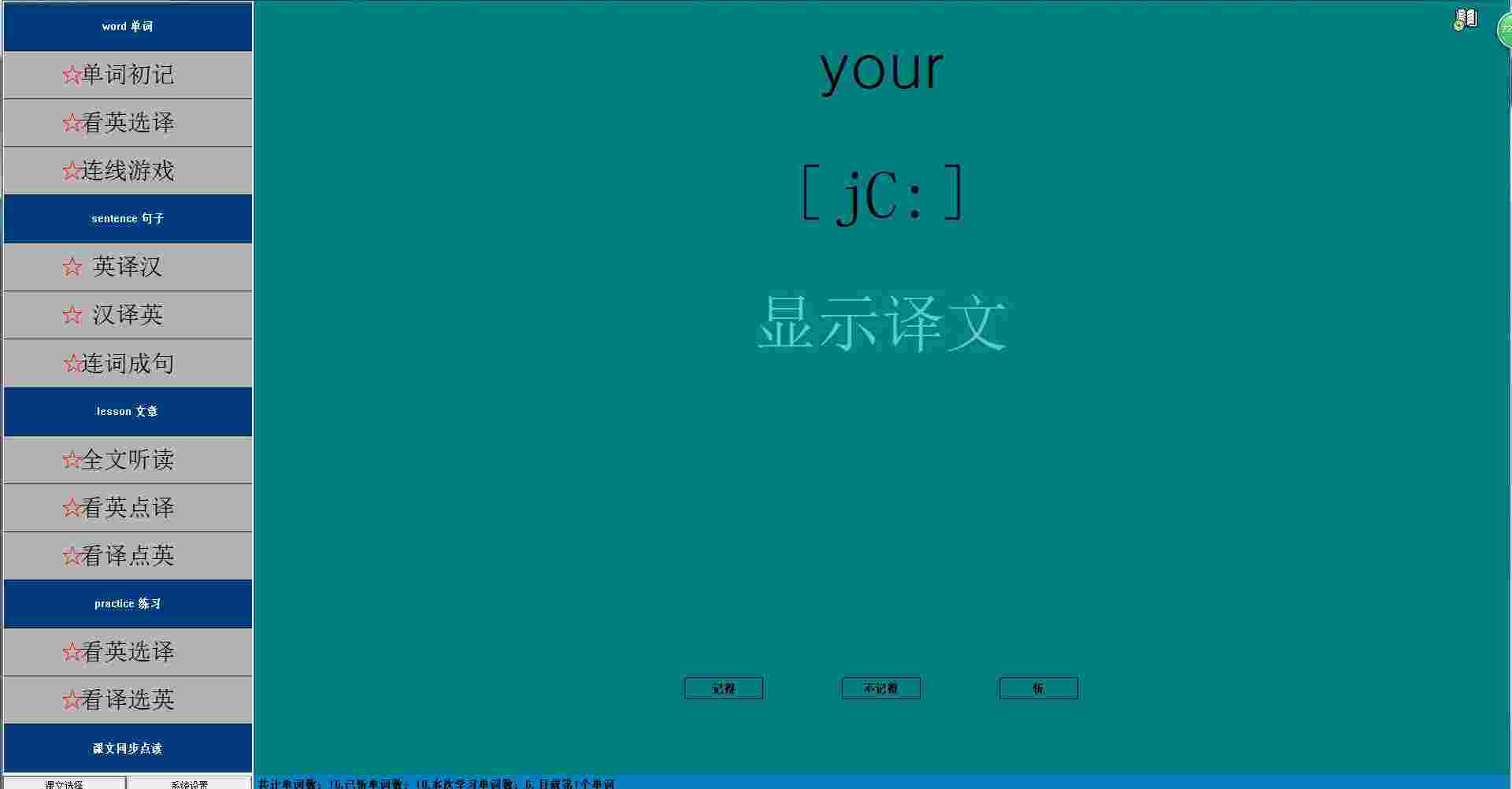 中小学英语学习软件v201811