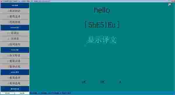 中小学英语学习软件v201811