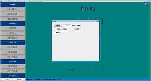 中小学英语学习软件v201811