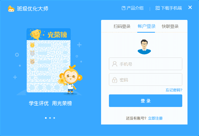班级优化大师32位2.1.0
