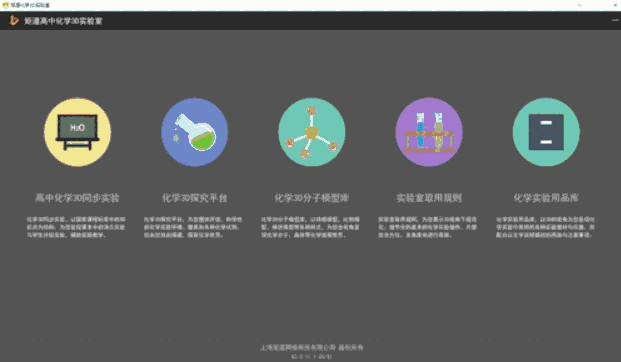 《矩道高中化学VR3D虚拟仿真实验室》最新版