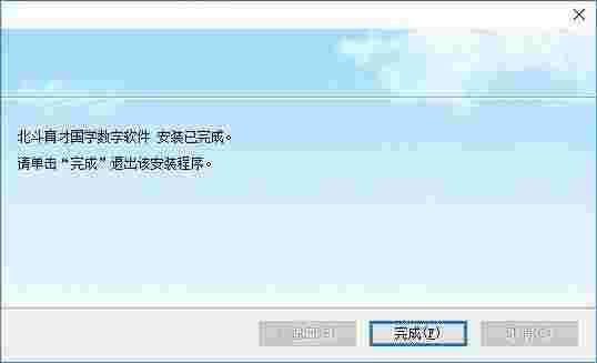 北斗育才国学数字软件