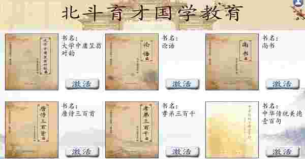 北斗育才国学数字软件