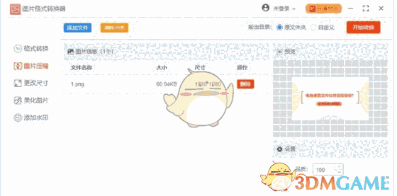 优速图片格式转换器 v1.0.8