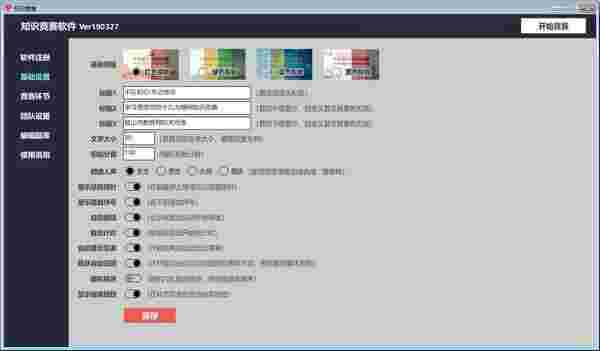 知识竞赛软件19.03
