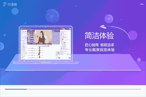 IS语音8.2.2501.1501