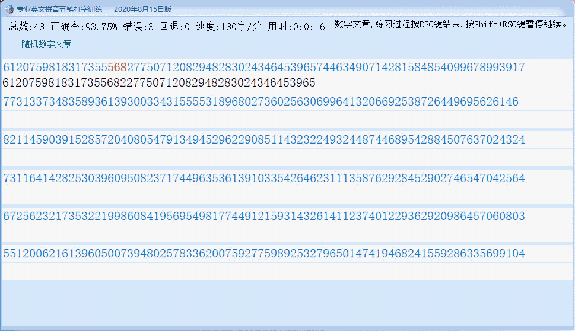 《专业英文拼音五笔打字训练》最新版