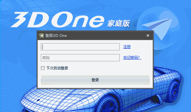 3D One家庭版64位2.6
