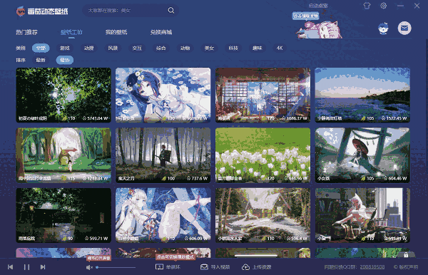 番茄动态壁纸32位1.5.5.3.0