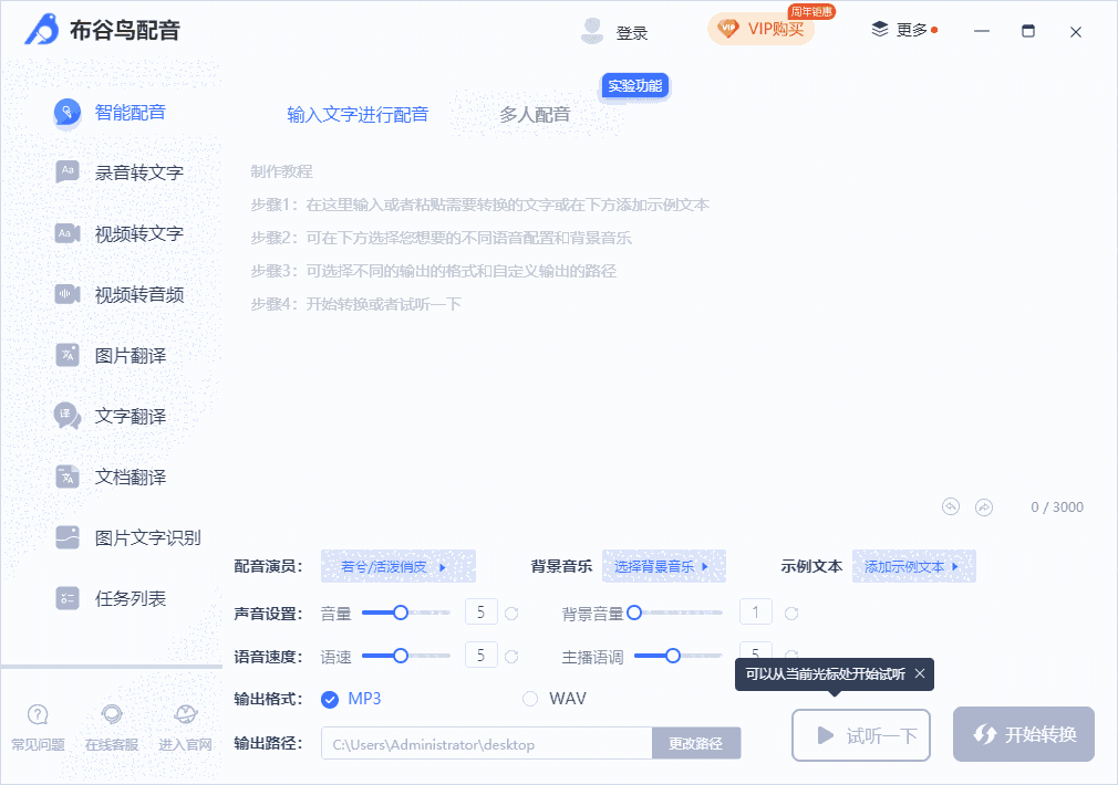 布谷鸟配音软件专业版