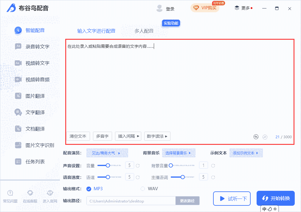 布谷鸟配音软件专业版