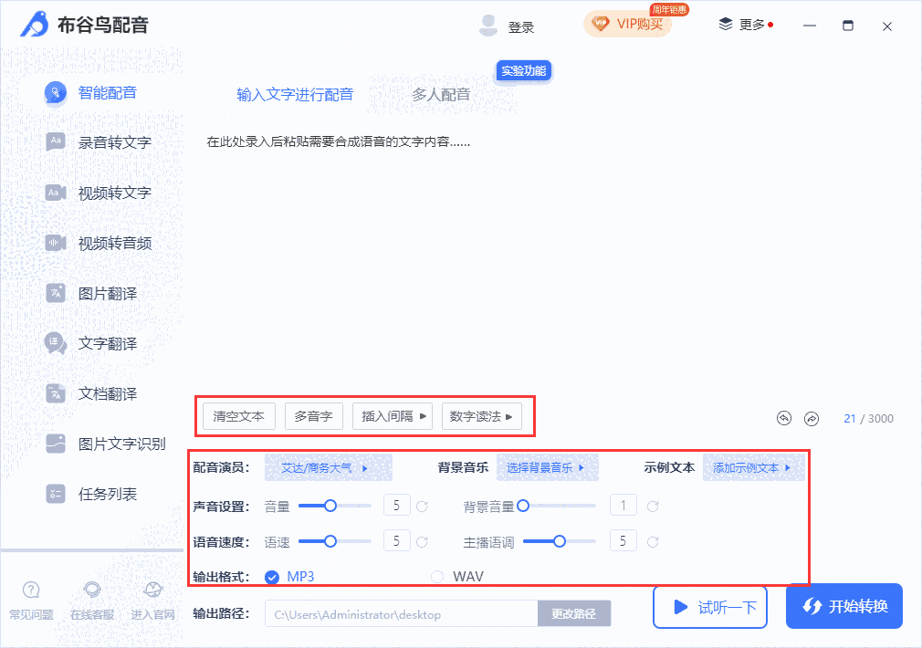 布谷鸟配音软件专业版