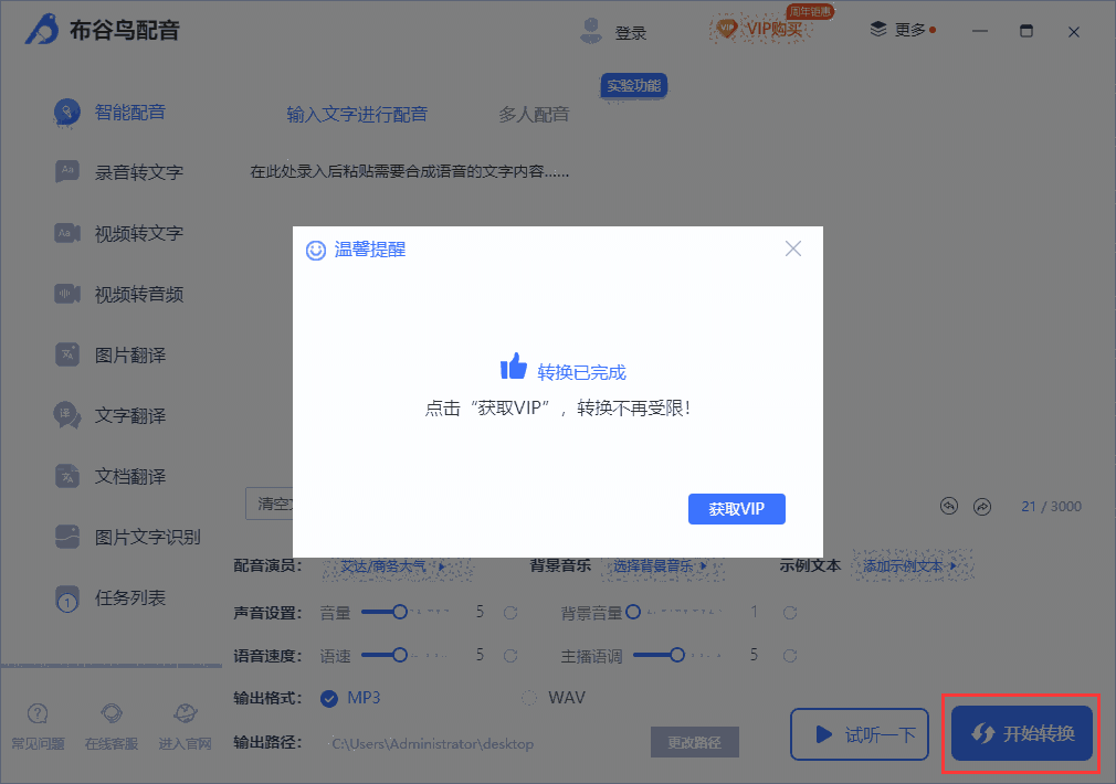 布谷鸟配音软件专业版