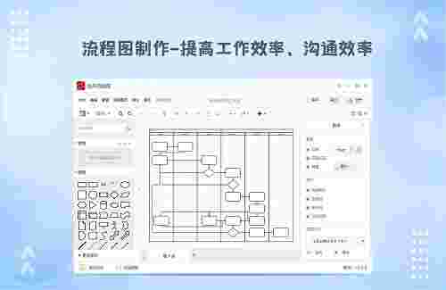 金舟流程图制作软件1.3.2