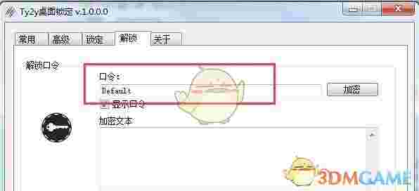 《Ty2y桌面锁定》电脑版