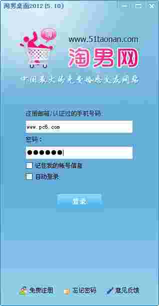 淘男网桌面v4.0.0.4