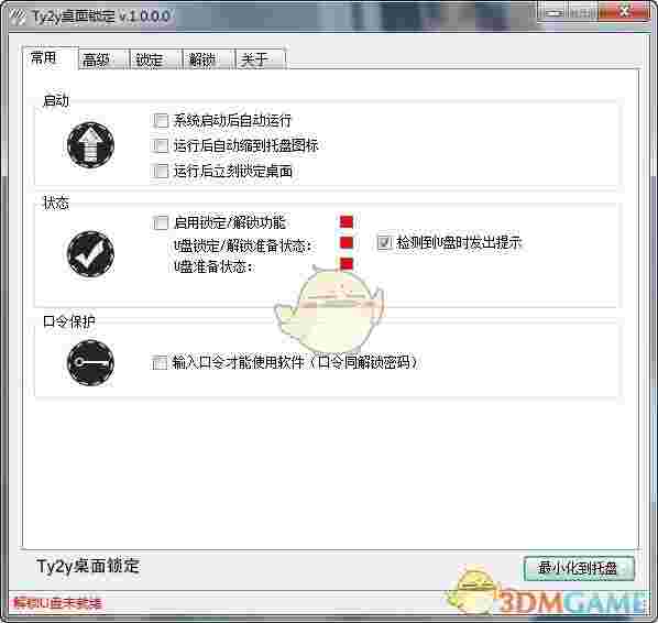 《Ty2y桌面锁定》电脑版